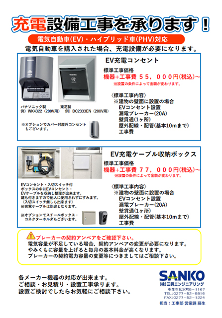 EV充電設備(一般向け)